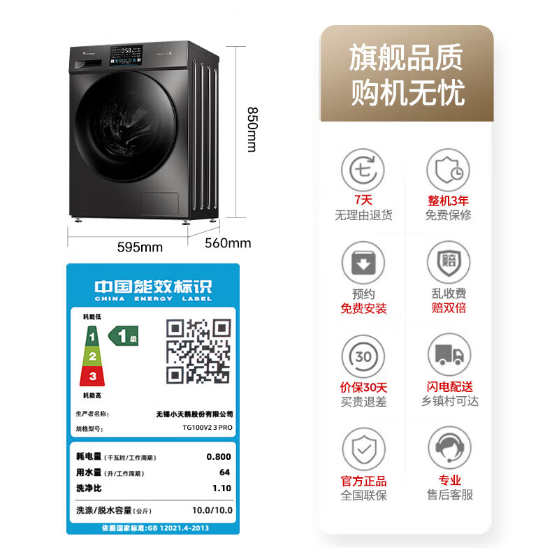 小天鹅滚筒洗衣机v23全自动变频10公斤大容量家用羽绒服洗除菌除螨 TG100V23PRO [洗净比1.1新款]高清大图