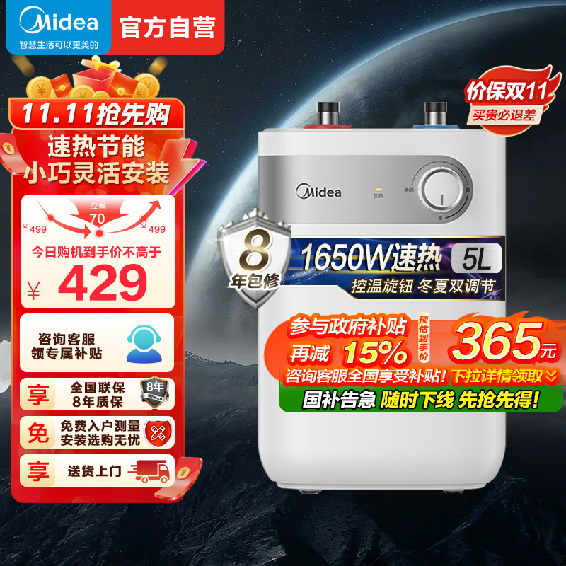 [厨宝TOP]美的(Midea)5升家用Mini小厨宝 F05-15A1(S)上出水1650W速热2级能效 自动补水加热