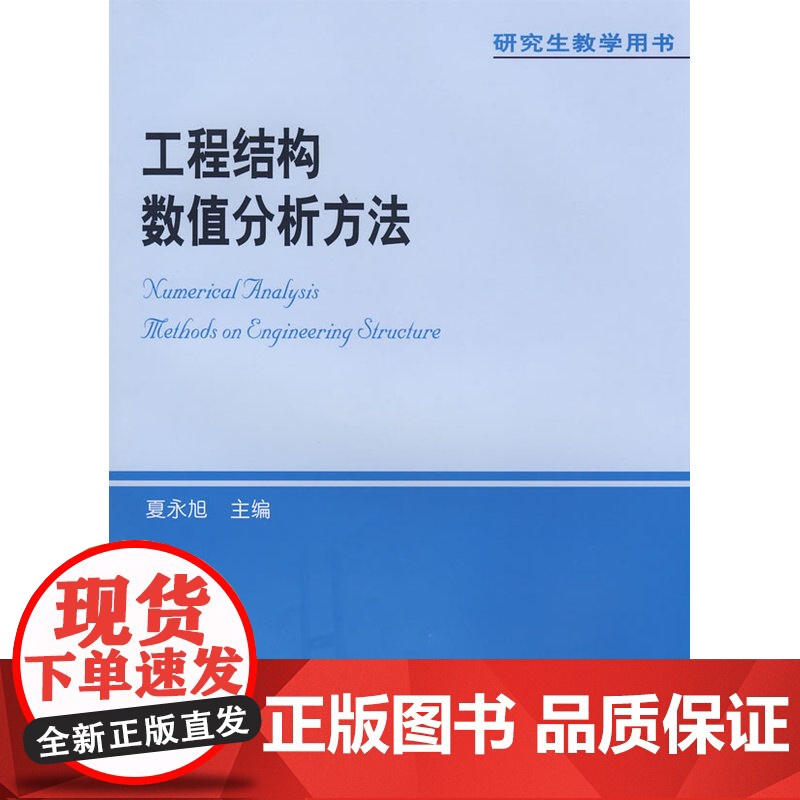 工程结构数值分析方法高清大图