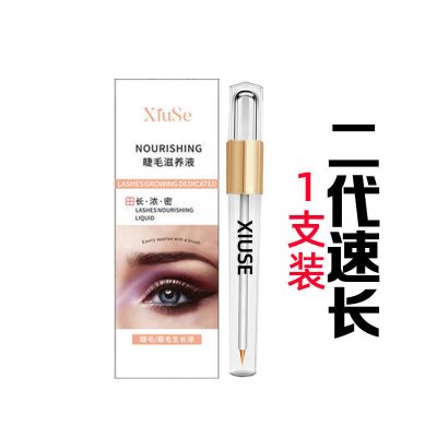 新款可长3-5 眼睫毛增纤长卷翘浓密眉毛滋养液睫毛膏滋养液睫毛精华液自然长