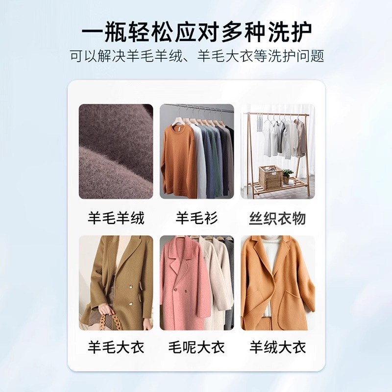 真丝&羊绒洗涤剂(5件起订)高清大图
