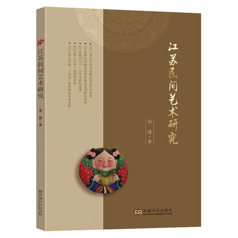 江苏民间艺术研究高清大图