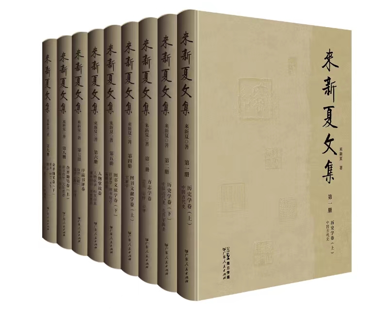 [正版]《来新夏文集》来新夏著 收录了来先生平生撰写并公开发表的各类文章 来先生学术思想、治学理念、人文精神、家国情怀高清大图