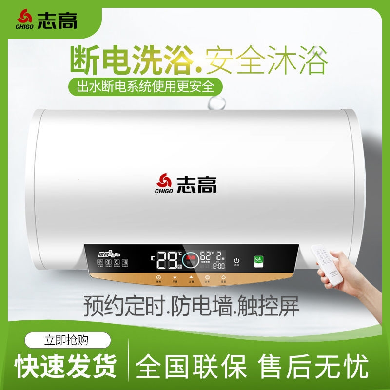 志高(CHIGO)[上门安装]扁桶电热水器家用洗澡省电储水式40/50/60/80升 50升数显款+高配巡航