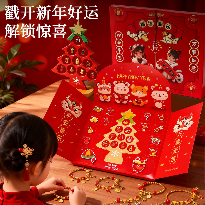 2026马年新年礼物戳戳乐礼盒盲盒DIY手工串珠手链女孩首饰盒3750高清大图