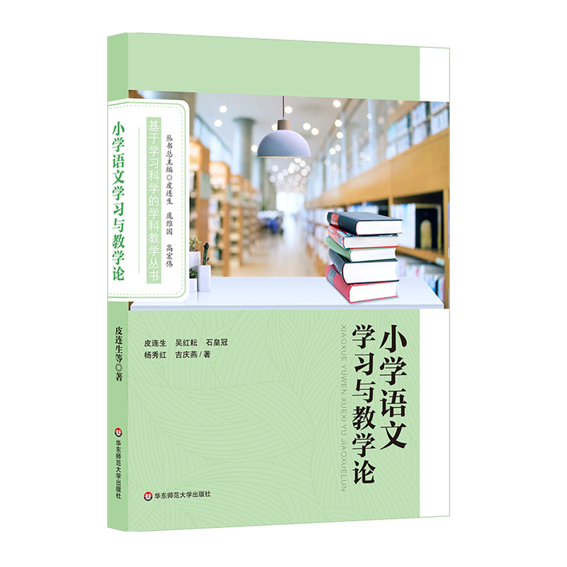 【M】小学语文学习与教学-9787567577879