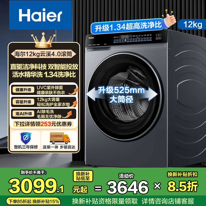 海尔(Haier) 云溪4.0 12公斤 直驱变频 活水精华洗 双智投 紫外线除菌 滚筒洗衣机 582HU1图片