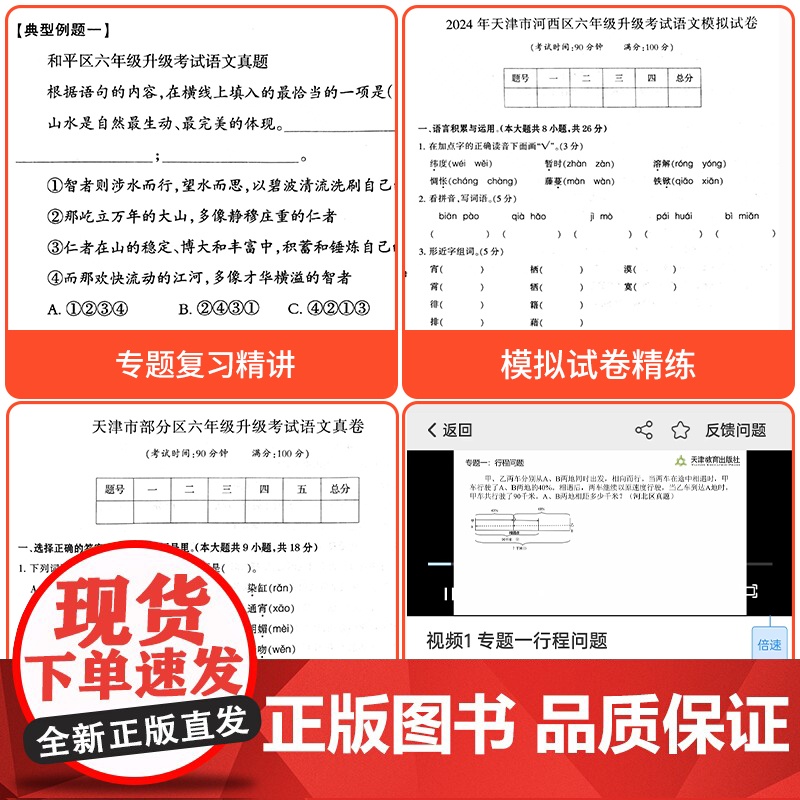 小考实战 语文 数学 英语 小升初 专题复习精讲 模拟试卷精练 往年真题演练 名师视频解难 天津教育出版社高清大图