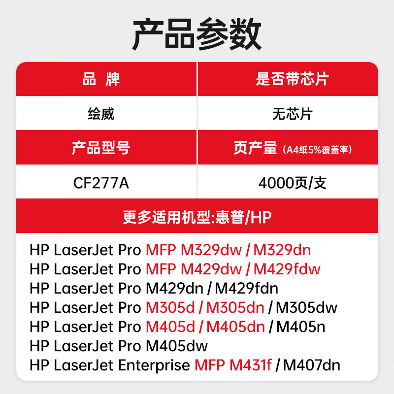 绘威 易加粉硒鼓(不带芯片)CF277A 支高清大图