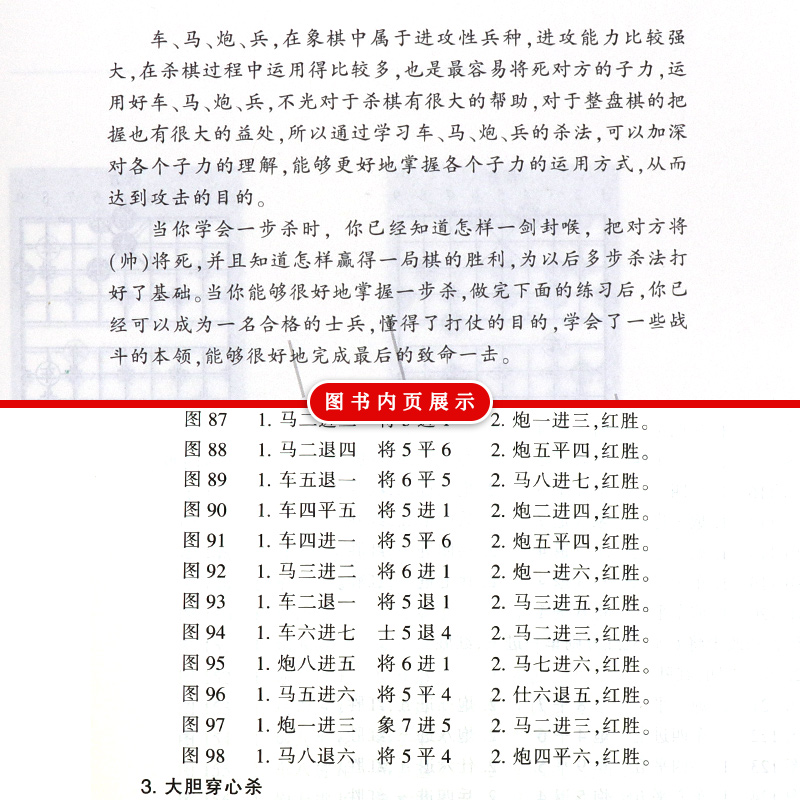 [正版]象棋杀法习题集上下全2册 中国象棋棋谱布局大全 象棋书籍大全中国象棋棋谱大全 中国象棋书籍实战入门 象棋初学者高清大图