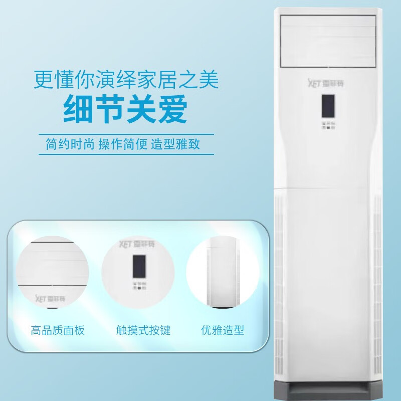雪菲特空调 KFRd-72LW/JNX+N5系列立柜式空调3匹柜机家用客厅立柜式空调