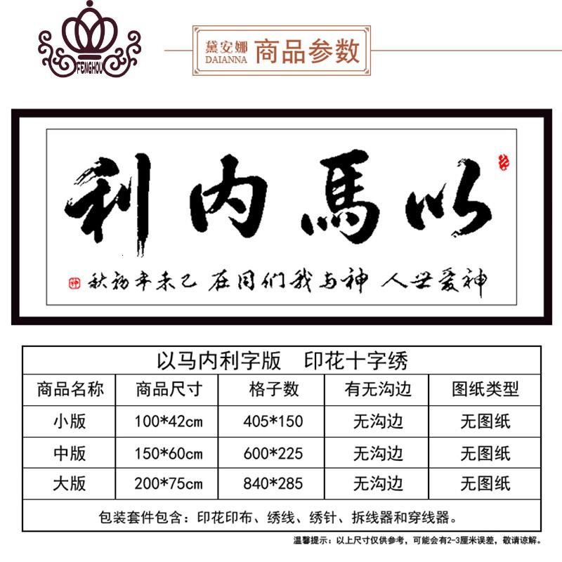 封后印花十字绣新款客厅简单大气以马内利十字绣适合新手人工绣简单绣