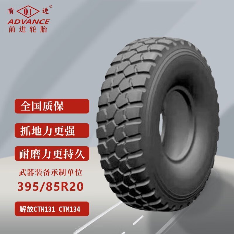 前进 395/85R20 机场消防车轮胎 特种车轮胎 &&