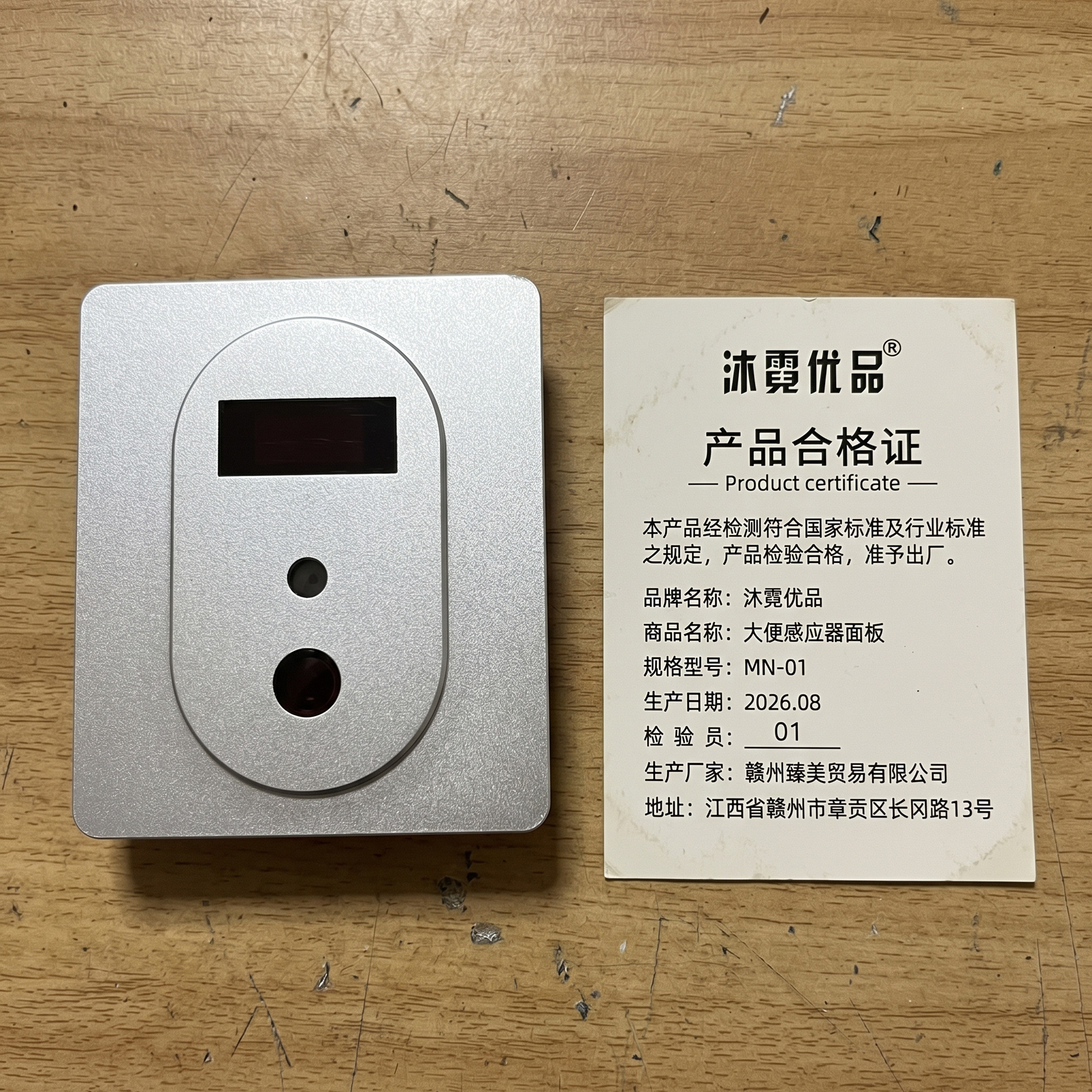 沐霓优品 大便感应器面板 MN-01 个高清大图