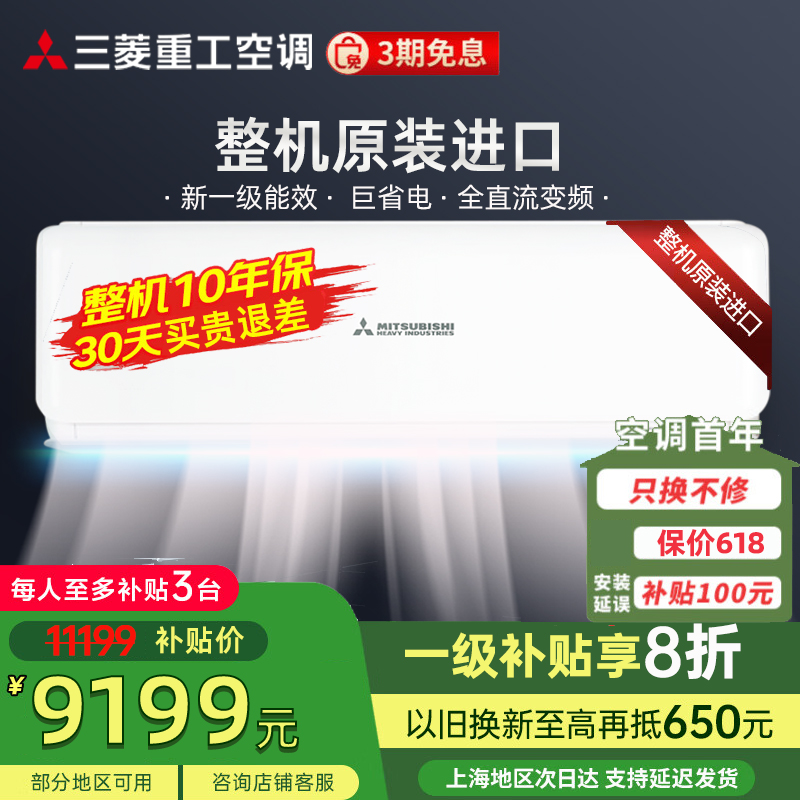 三菱重工空调 KFR-25GW/ASVBp
