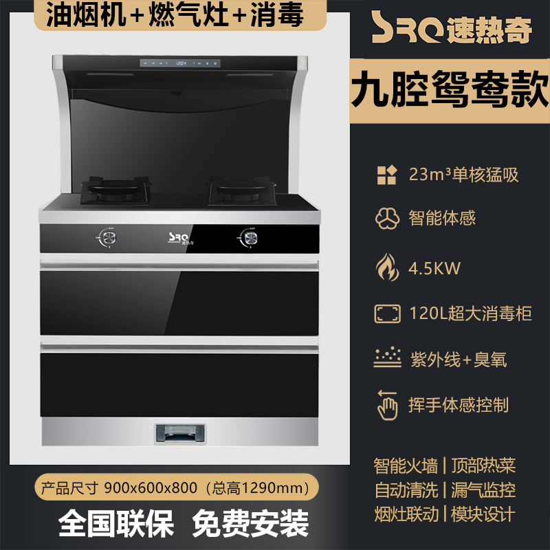 速热奇集成灶体感消毒柜家用一体机侧吸下排烟灶消九腔鸳鸯灶天然气SRQ-S7