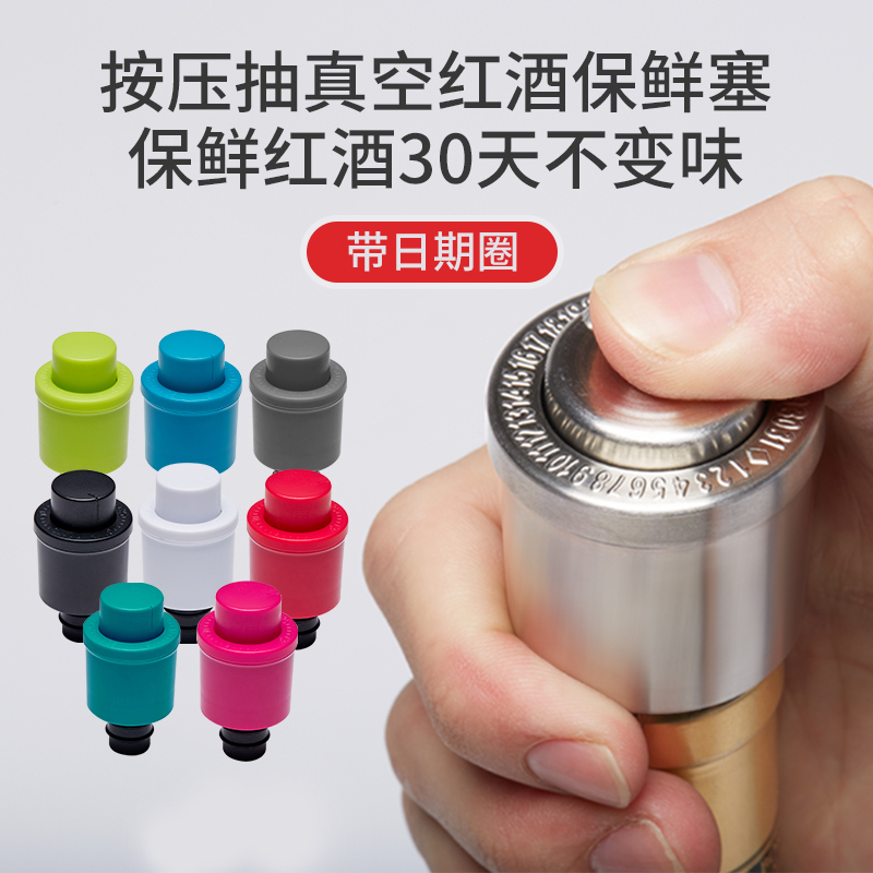 苏宁极物不锈钢红酒塞便携抽真空带时间刻度适合多种口径红酒食品级硅中国红ABS款红酒塞