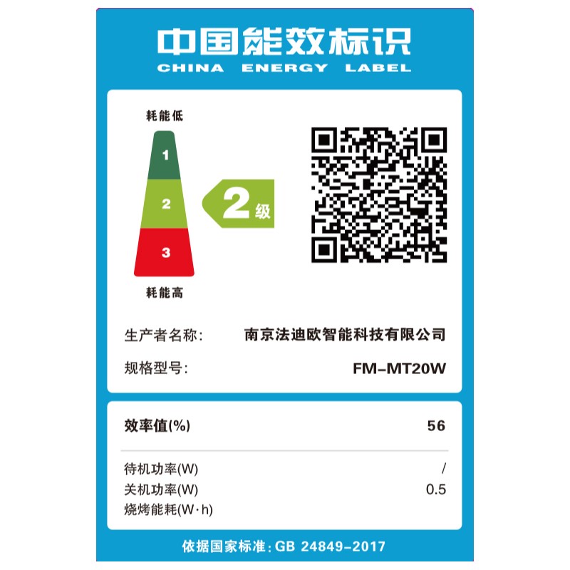 法迪欧(Fardior)微波炉FM-MT20W 360°转盘加热 旋钮操控 精准温控 机械易用款高清大图