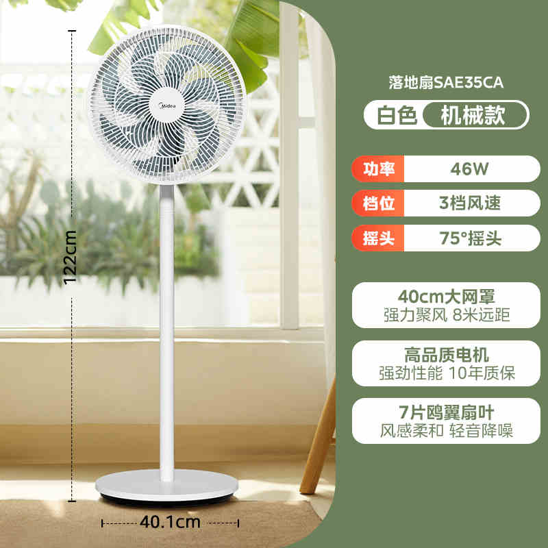 美的(Midea)电风扇SAE35CA落地式台式两用风扇七叶轻音柔风落地扇办公室电扇立式大风量节能易拆洗节能宿舍电扇高清大图