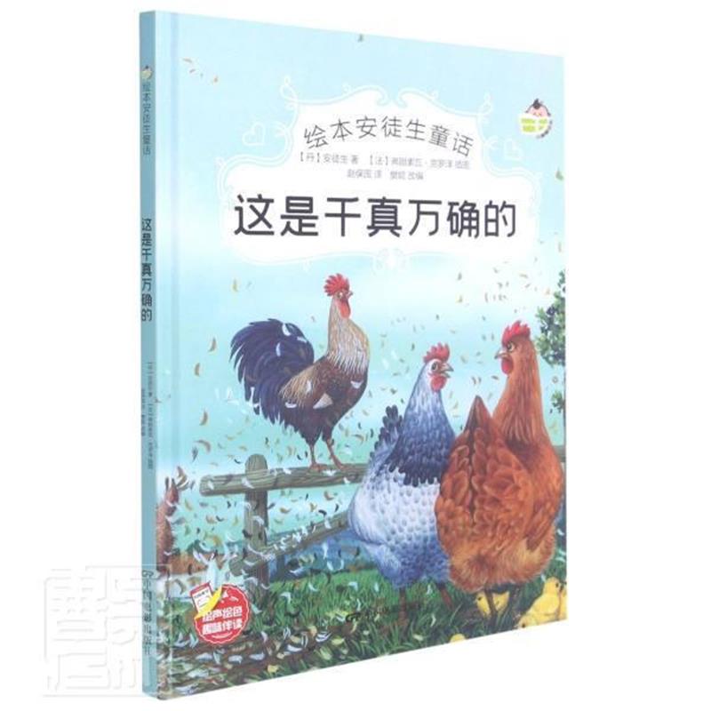猪倌 [正版]绘本安徒生童话全29册精装硬壳硬皮精装绘本安徒生童话丑小鸭海的女儿拇指姑娘白雪女王幼儿园早教睡前有声故事书高清大图