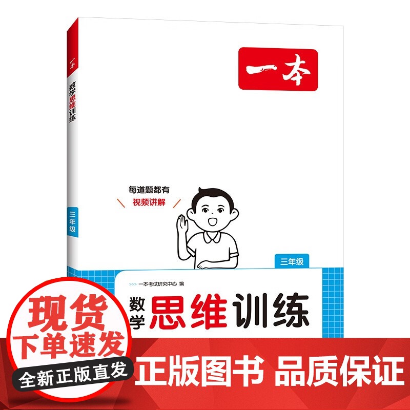 一本小学数学思维训练三年级 2025版奥数训练举一反三计算能力应用题变式题组满分专项练习册天天练