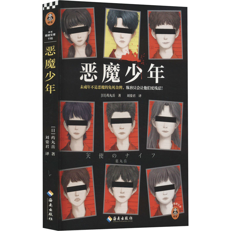 正版新书]恶魔少年(日)药丸岳9787573008213高清大图