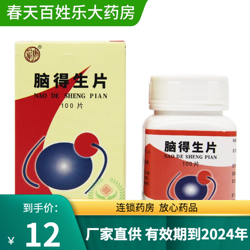 欢康脑得生片100片