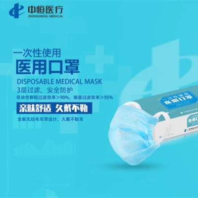 中恒 定制款 耳挂宽边 一次性口罩 10个/包(单位:个)