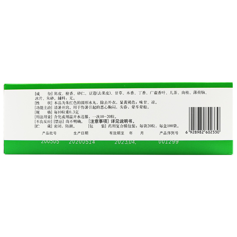 修正 仁丹 20粒/袋[共30袋 ]夏季恶心头晕晕车晕船人丹药