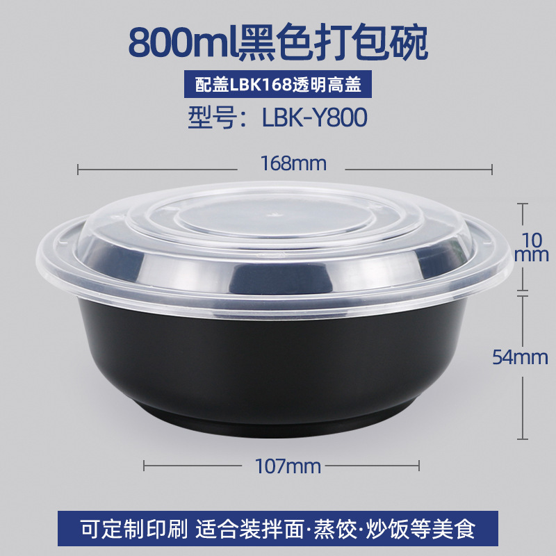 华普思lbk-Y800黑色碗配透明盖打包盒一次性餐盒圆形黑色打包盒食品级加厚塑料圆碗带盖100只起订