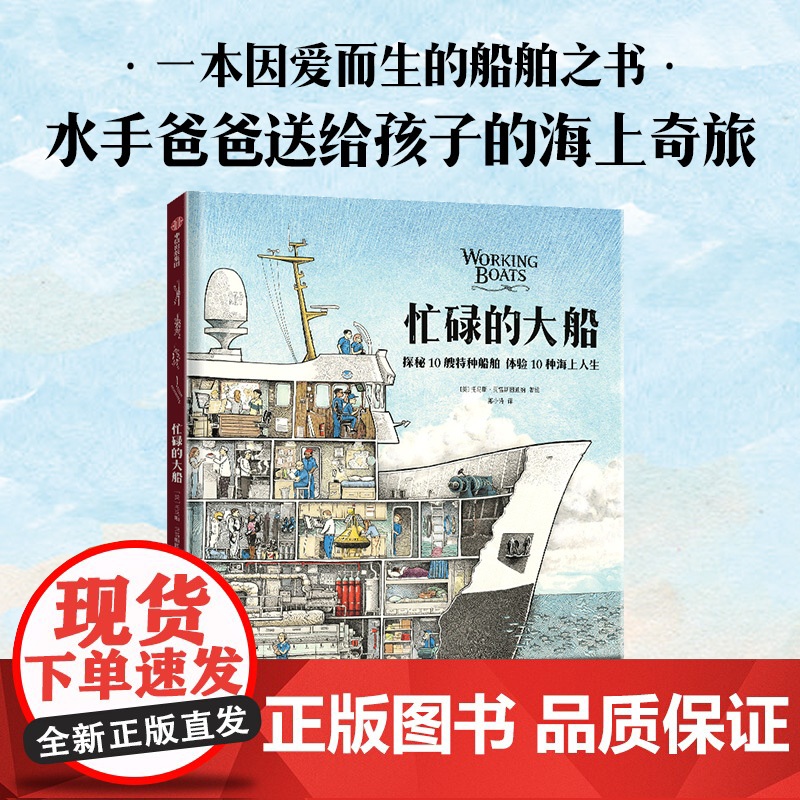 [5-10岁]忙碌的大船 托马斯 克雷斯图迪纳著 中信出版社图书 正版高清大图