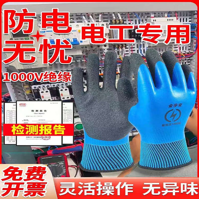 绝缘手套 单位:双