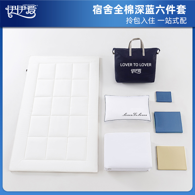 伊伊爱 员工宿舍全棉觉忆系列抗菌防螨高密经典字母六件套 蓝色 YJD25355S/150*200cm