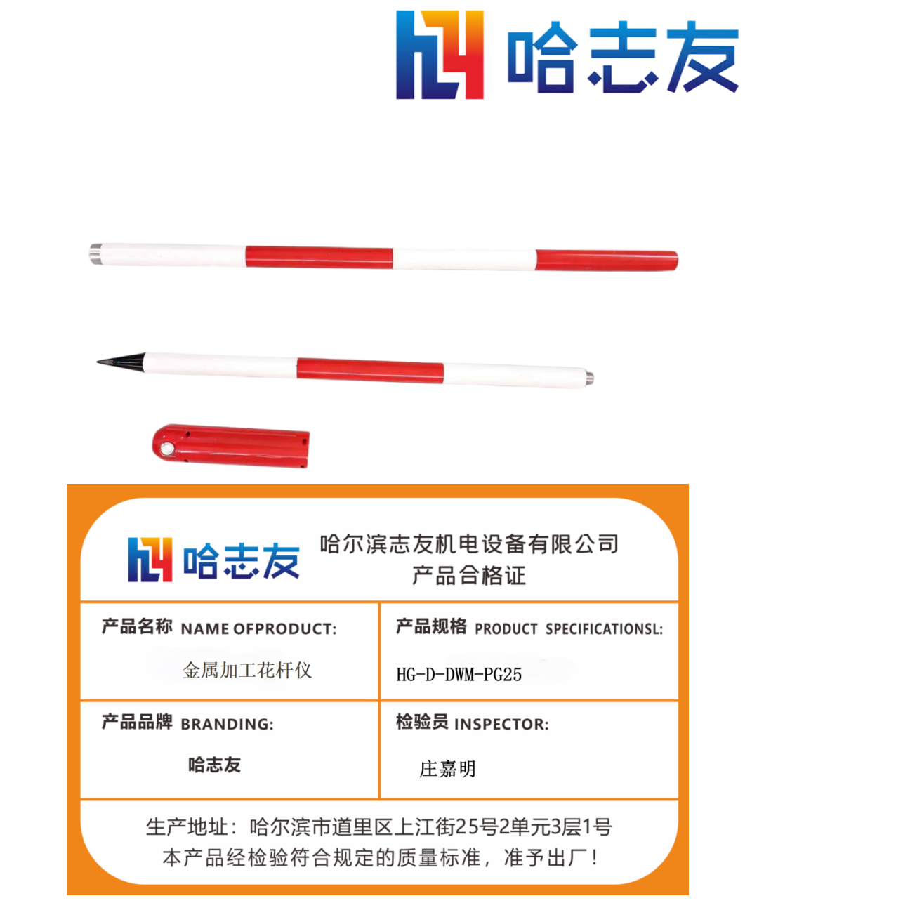 哈志友金属加工花杆仪HG-D-DWM-PG25高清大图