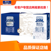纯山羊奶 液态奶 羊奶比 牛奶 好吸收（250ml×24包）2箱装