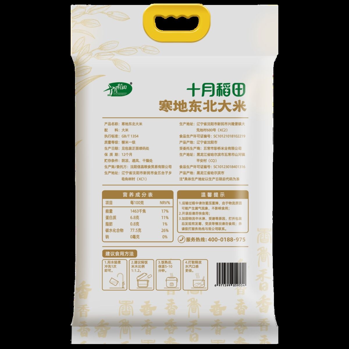 十月稻田 寒地东 北大米2.5kgdkh高清大图