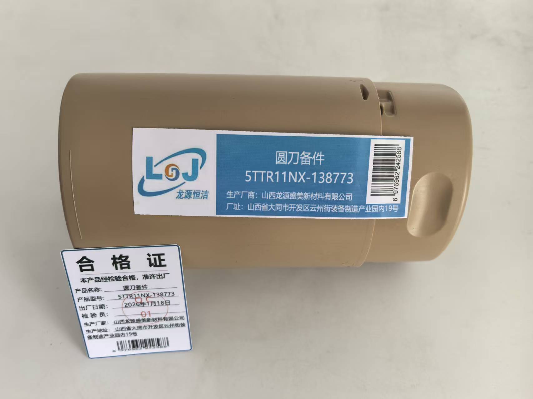 龙源恒洁 圆刀备件 5TTR11NX-138773高清大图