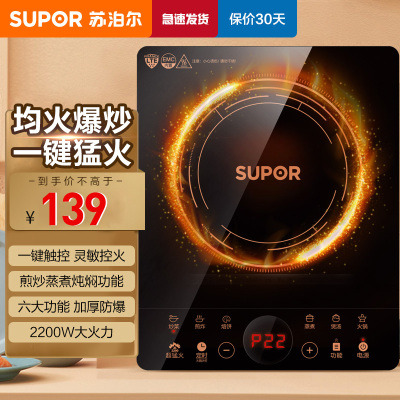 苏泊尔（SUPOR）电磁炉C22-IH07E