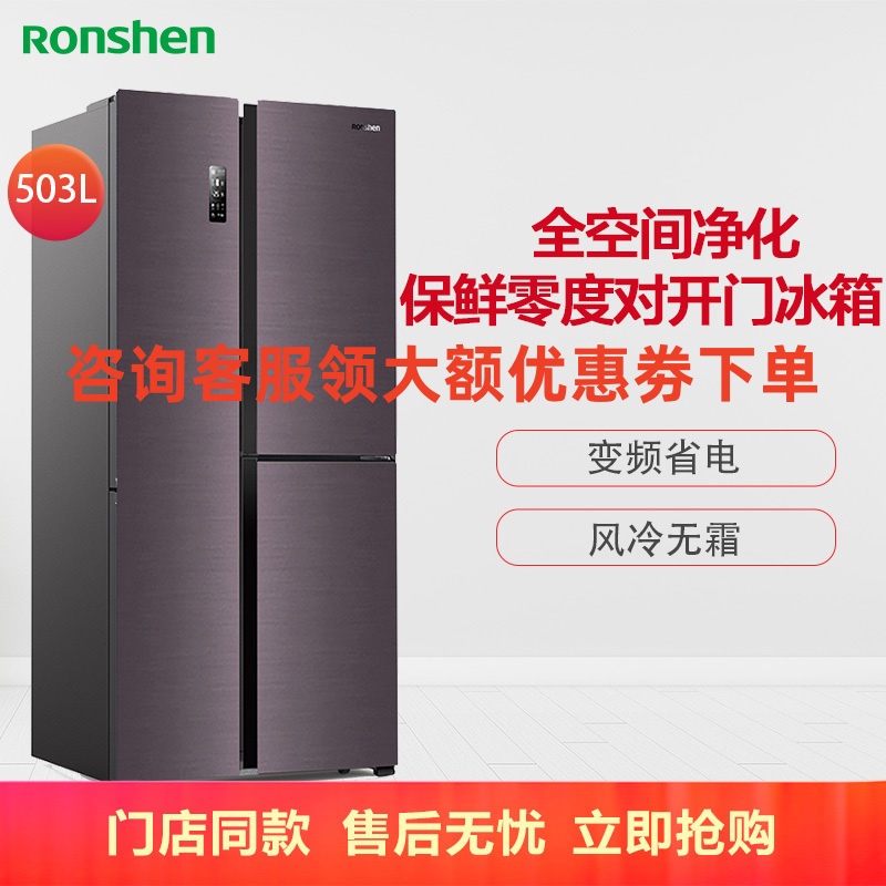 容声(Ronshen)BCD-503WRS1H 503升多门冰箱 风冷变频 玄墨堇(深棕色)