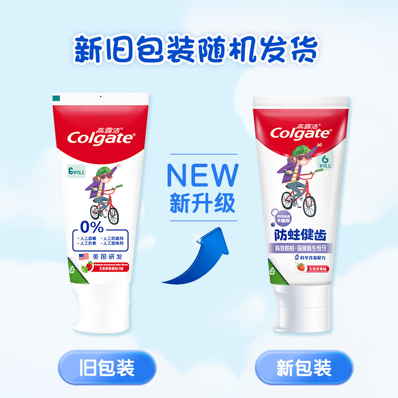 高露洁(Colgate)少儿健齿氟防蛀牙膏天然草莓味70g*1支高清大图