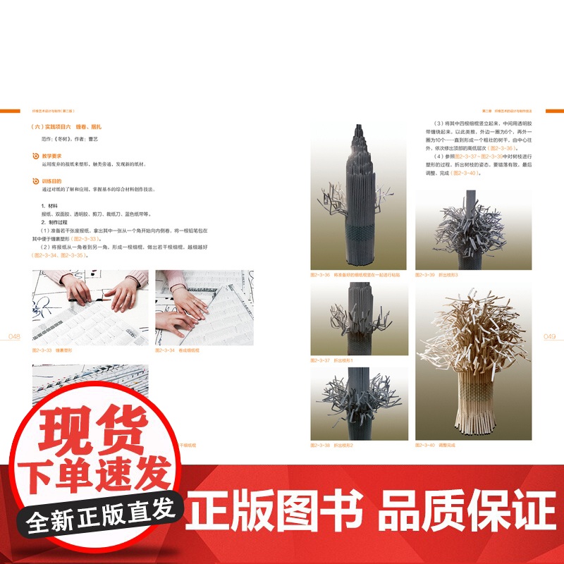 教材-纤维艺术设计与制作(第二版)2025年3月印2版1印次9787518452354高等院校艺术设计专业精品系列教材纤高清大图