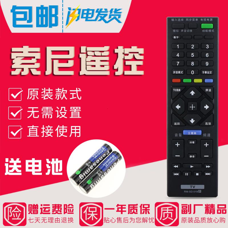 索尼电视遥控器RM-SD019 KDL-40R480B KDL-48R480B 32R300B高清大图