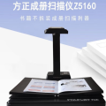 方正 （Founder）国产安全z5160高拍仪2200万像素自动对焦A4/A3幅面硬质文稿台/专业书刊成册扫描