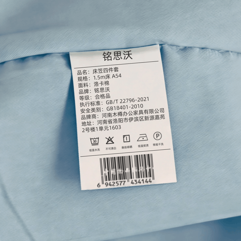 铭思沃 床笠四件套1.5m床 A54 套图片