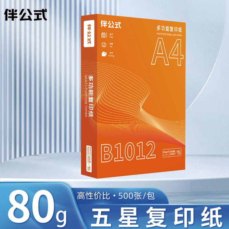 伴公式 B1012 A4 五星80g复印纸白色500张/包 5包/箱 复印纸(计价单位:箱)白色高清大图