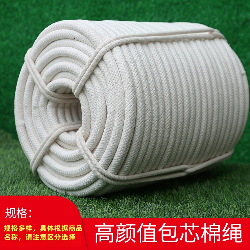 棉绳吸水棉绳编织包芯棉绳 米白色12mm*100米长