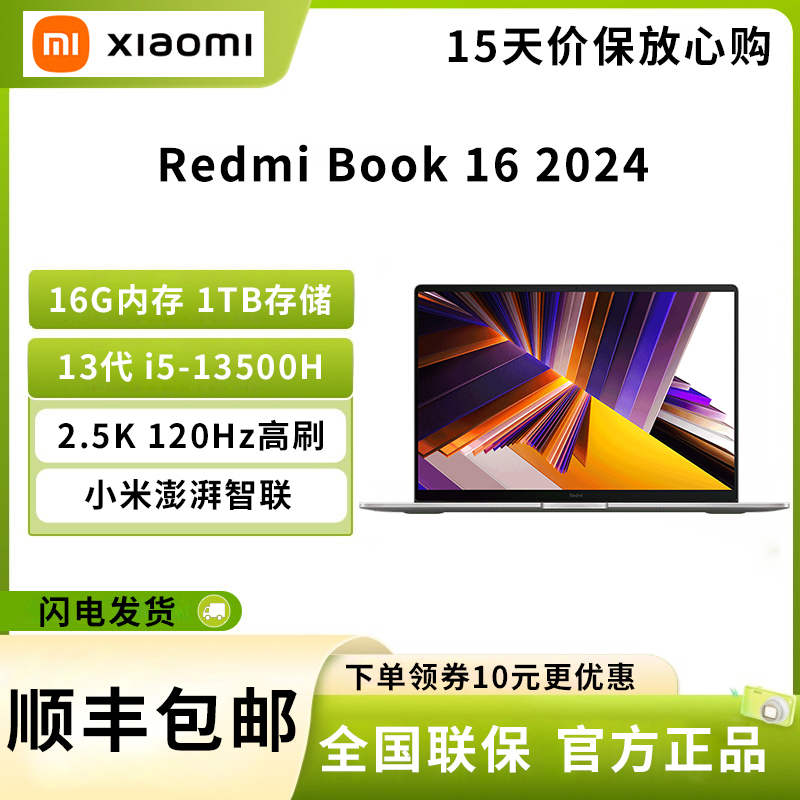 小米 红米 Redmi Book 16 2024 16英寸轻薄手提笔记本电脑 i5-13500H 16G 1TB 2.5K 120hz高刷屏 星辰灰