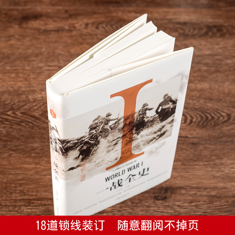[正版] 一战全史二战全史一部揭秘经典战役一站风云的战争历史回忆录书籍排行榜世界历史类通史再现一战世界战场概况高清大图