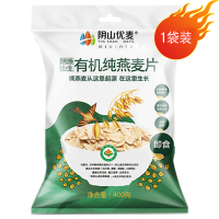 阴山优麦阴山源生有机纯燕麦片400g袋装原味即食冲饮冲调早餐代餐