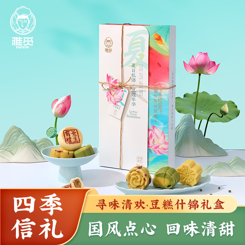 雅觅寻味清欢·豆糕什锦 礼盒310g